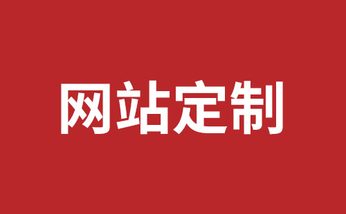 台南市网站建设,台南市外贸网站制作,台南市外贸网站建设,台南市网络公司,平湖网站开发报价