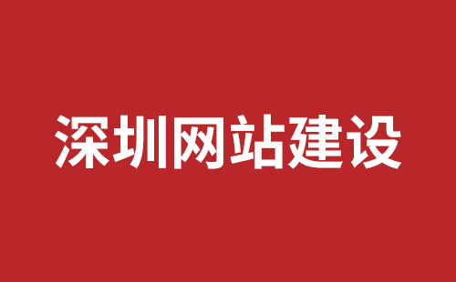 台南市网站建设,台南市外贸网站制作,台南市外贸网站建设,台南市网络公司,坪山响应式网站制作哪家公司好