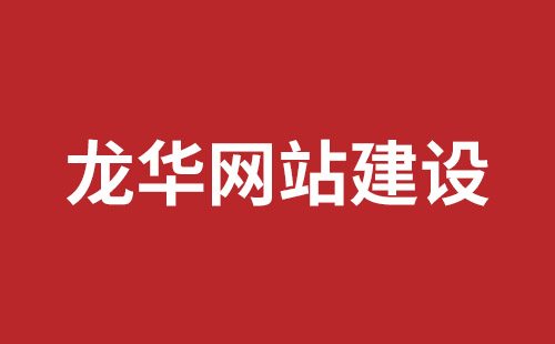 台南市网站建设,台南市外贸网站制作,台南市外贸网站建设,台南市网络公司,坪山响应式网站报价