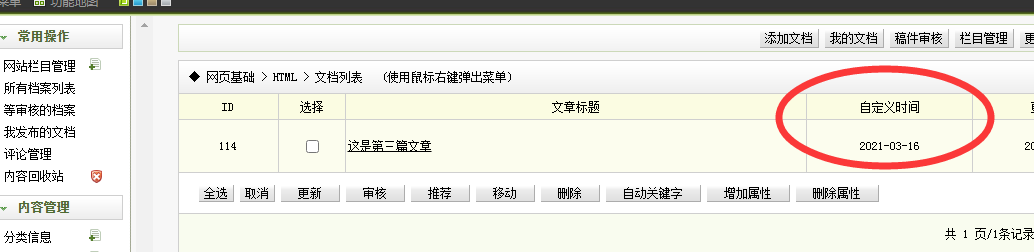 台南市网站建设,台南市外贸网站制作,台南市外贸网站建设,台南市网络公司,关于dede后台文章列表中显示自定义字段的一些修正